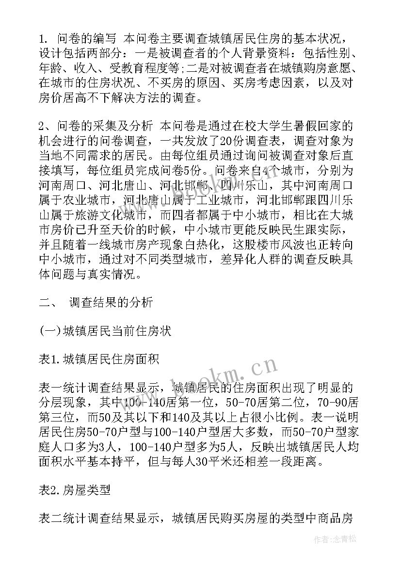 2023年毛概社会调研调查报告 毛概社会实践调查报告(实用6篇)