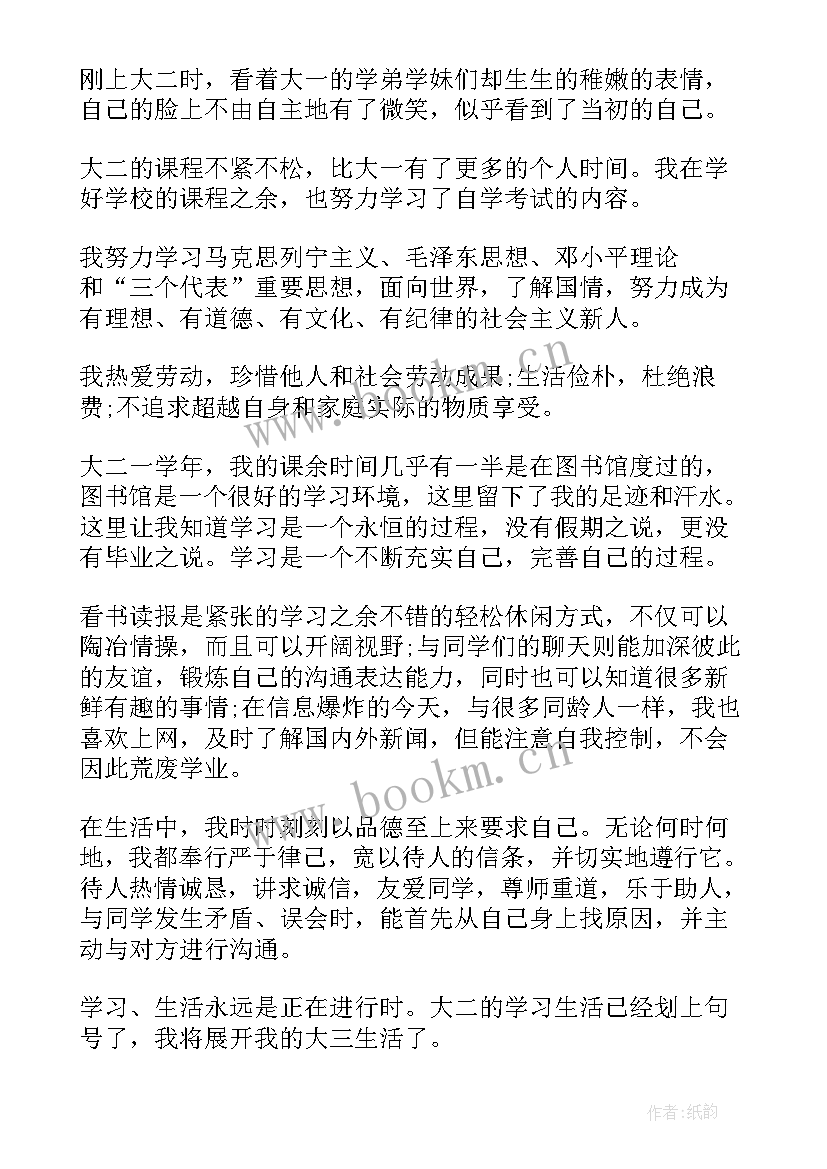 2023年学生鉴定表个人总结(优秀10篇)