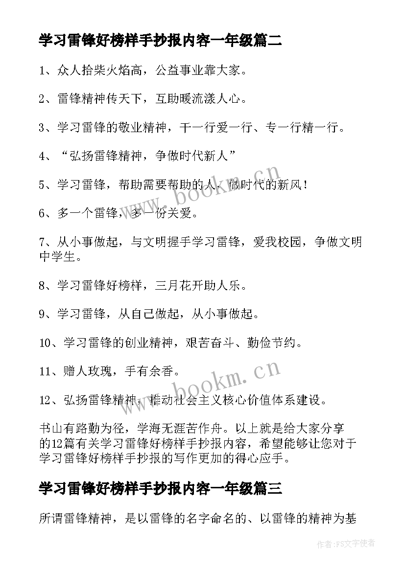 学习雷锋好榜样手抄报内容一年级(精选5篇)