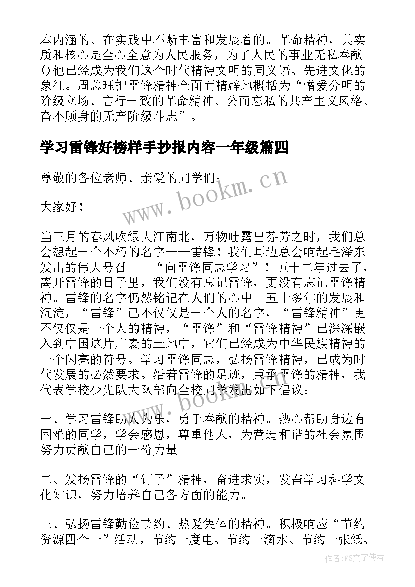 学习雷锋好榜样手抄报内容一年级(精选5篇)