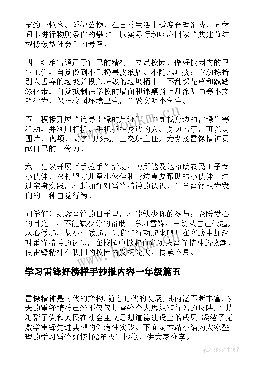 学习雷锋好榜样手抄报内容一年级(精选5篇)