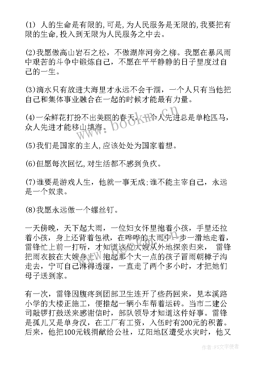 学习雷锋好榜样手抄报内容一年级(精选5篇)