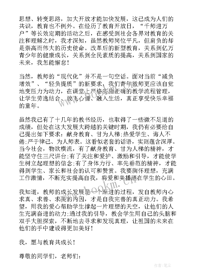 最新教育的演讲稿两分钟(大全9篇)