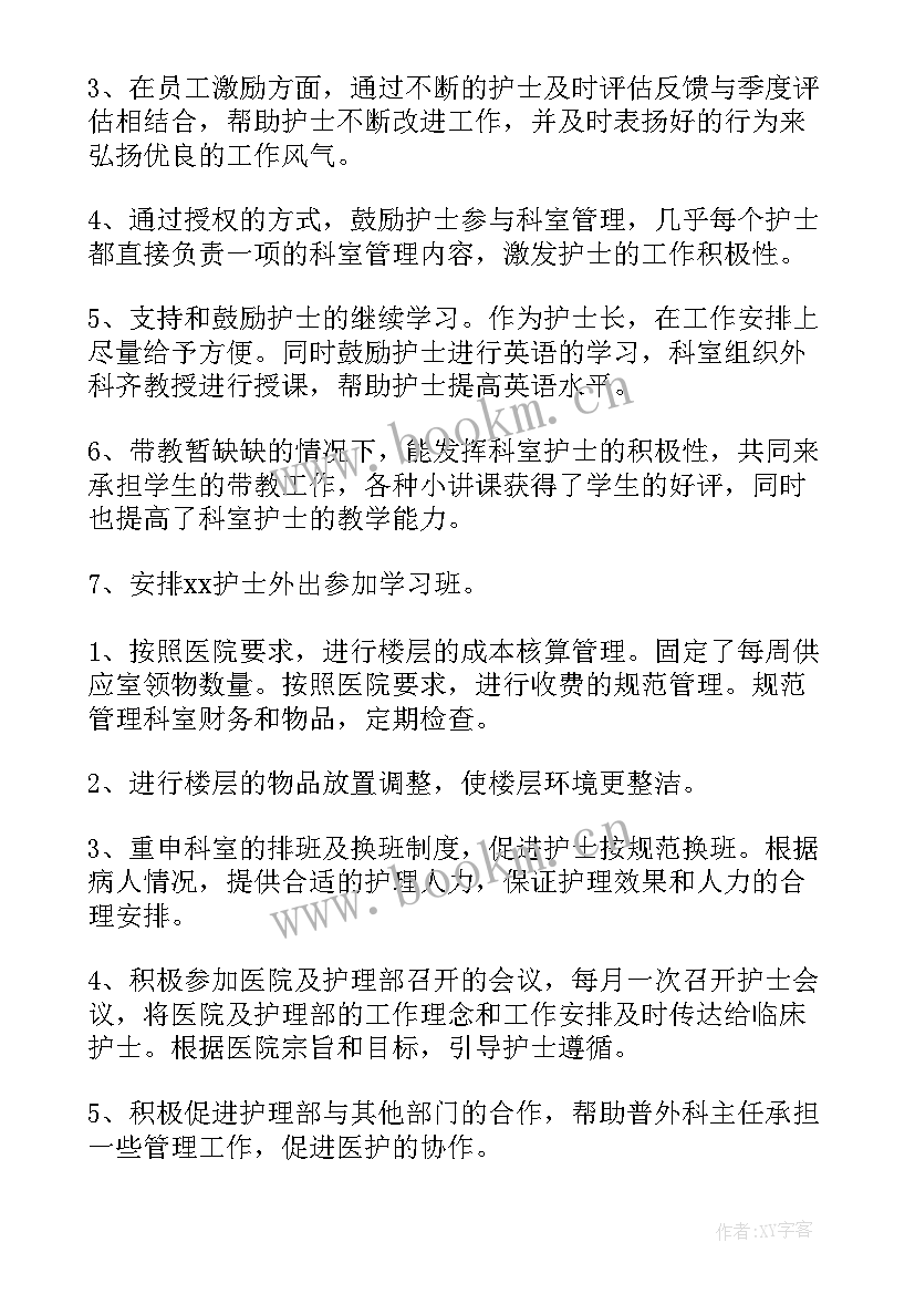 最新肿瘤科护士个人总结 护士医德医风工作总结(大全6篇)