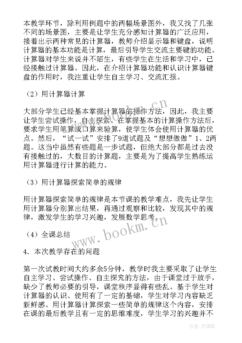 2023年四年级数学教学反思集 四年级数学教学反思(模板8篇)