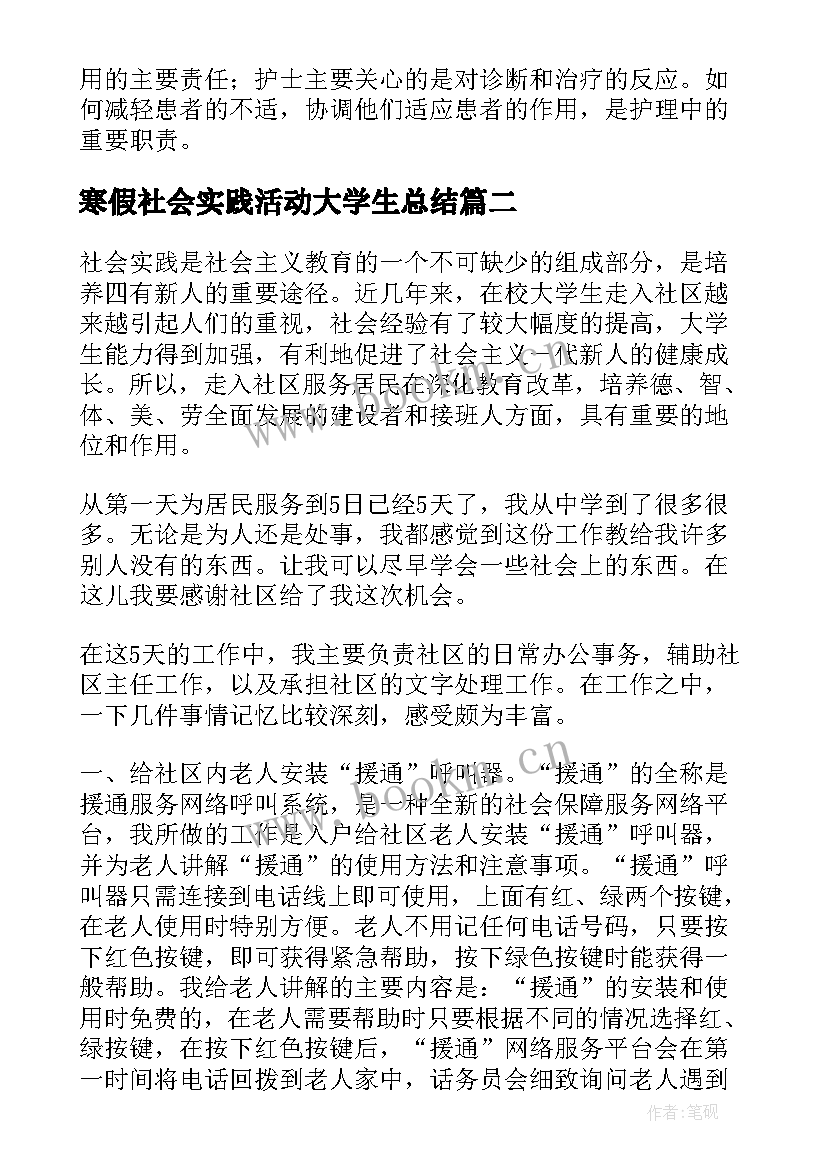 2023年寒假社会实践活动大学生总结(优秀7篇)