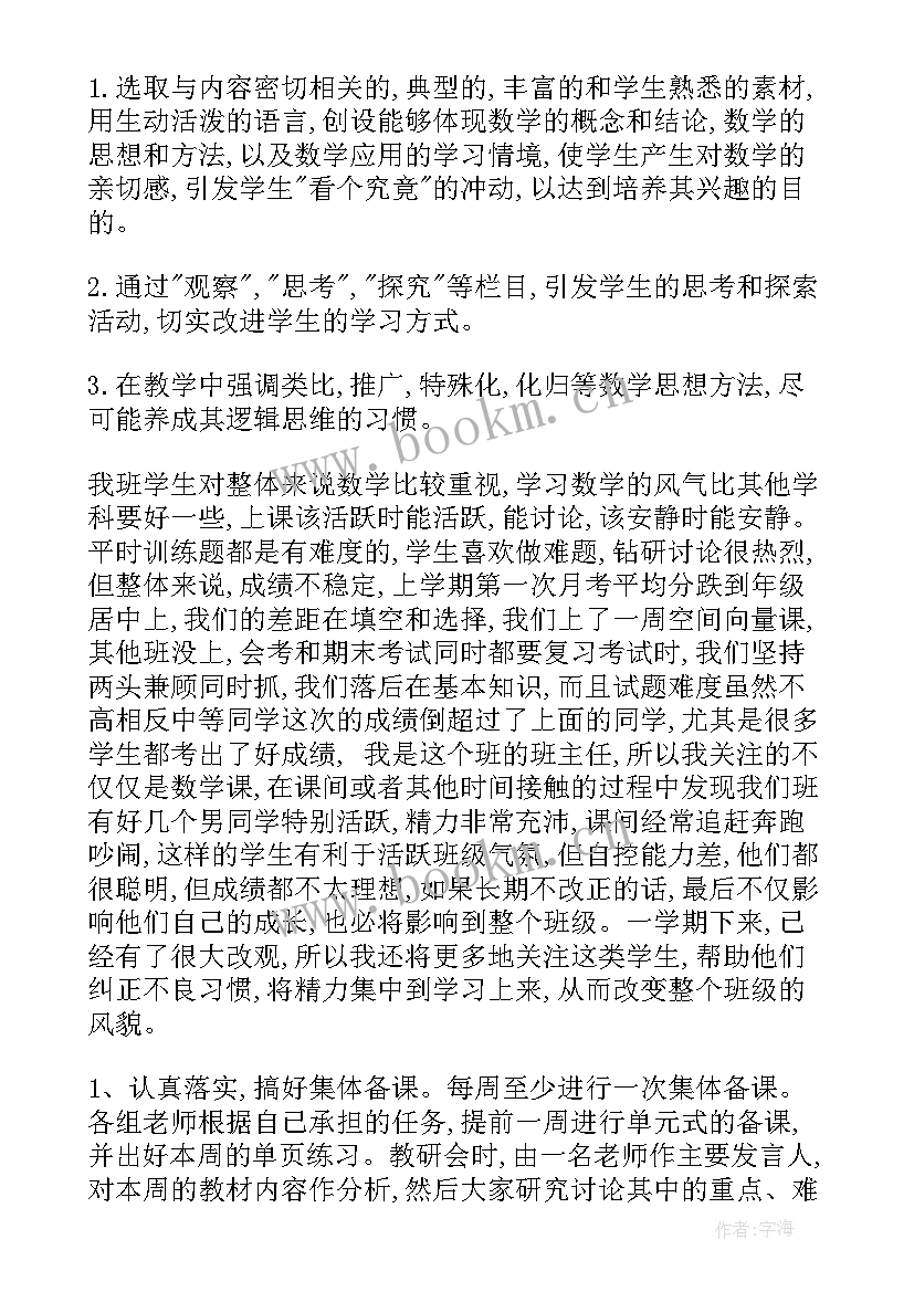 高二数学下学期教学工作计划 高二下学期数学教学计划(通用5篇)