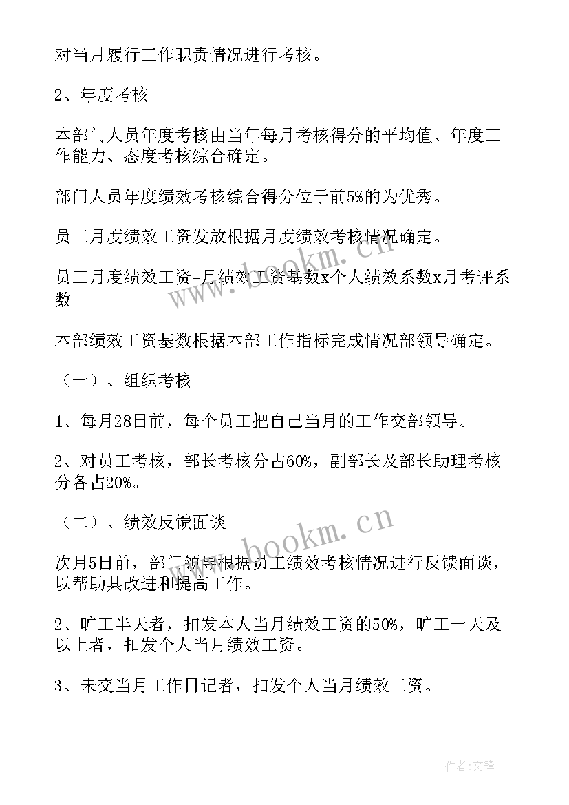 2023年康复科绩效奖金分配方案 学校绩效奖金分配方案(优秀5篇)