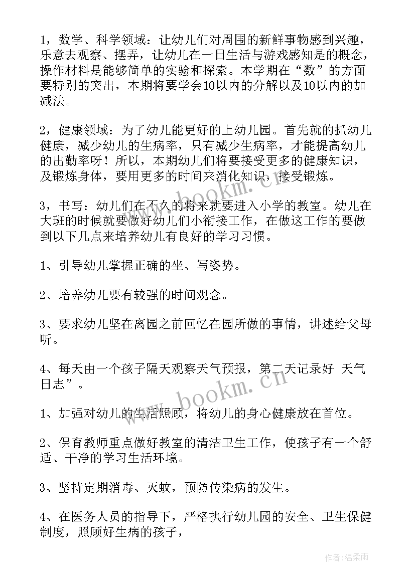 最新大班春季学期计划基本工作(优质5篇)