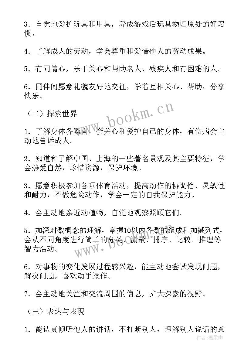 最新大班春季学期计划基本工作(优质5篇)