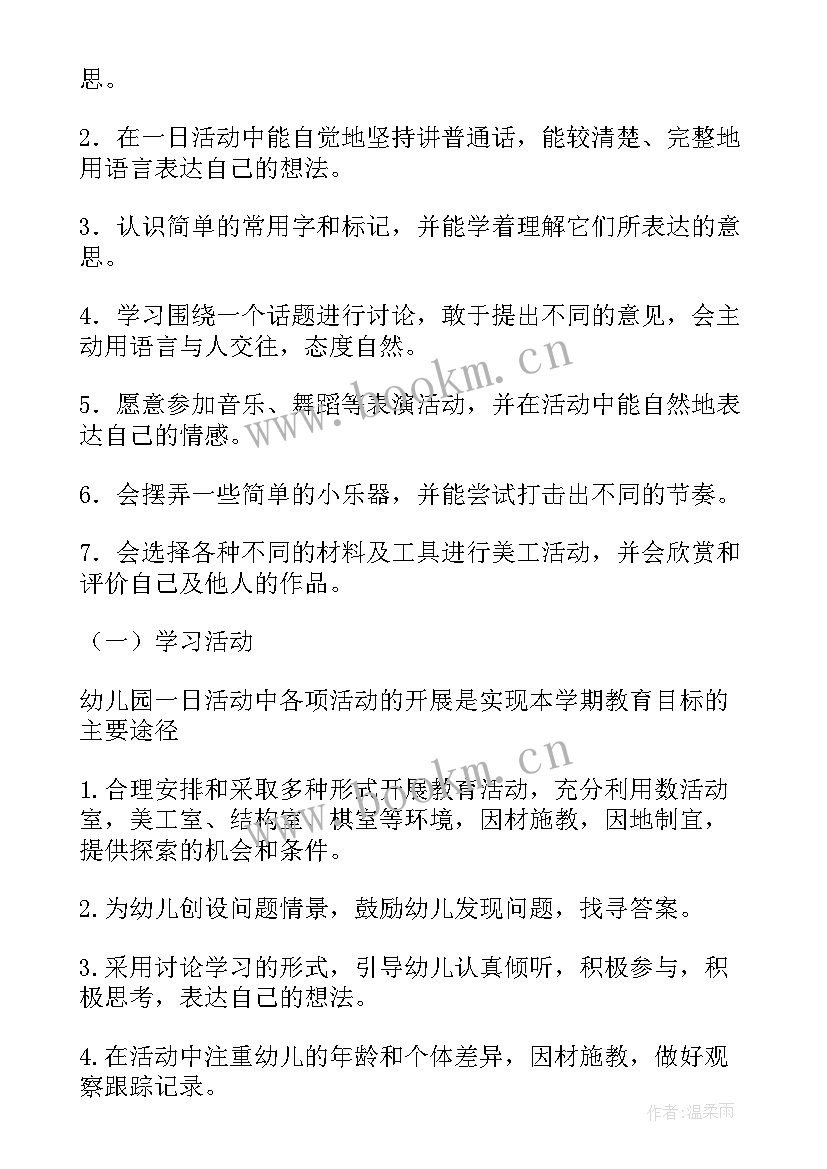 最新大班春季学期计划基本工作(优质5篇)