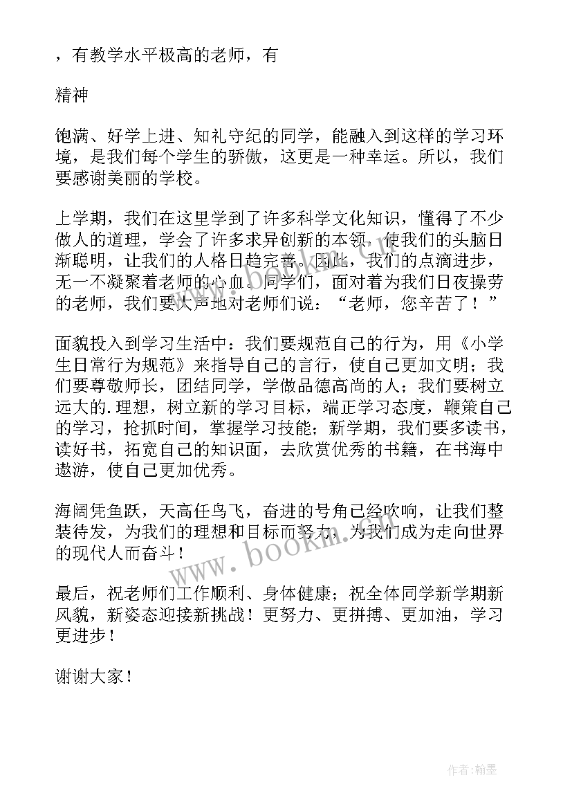 小学开学典礼主持人稿 小学春季学期开学典礼主持人讲话稿(优秀5篇)