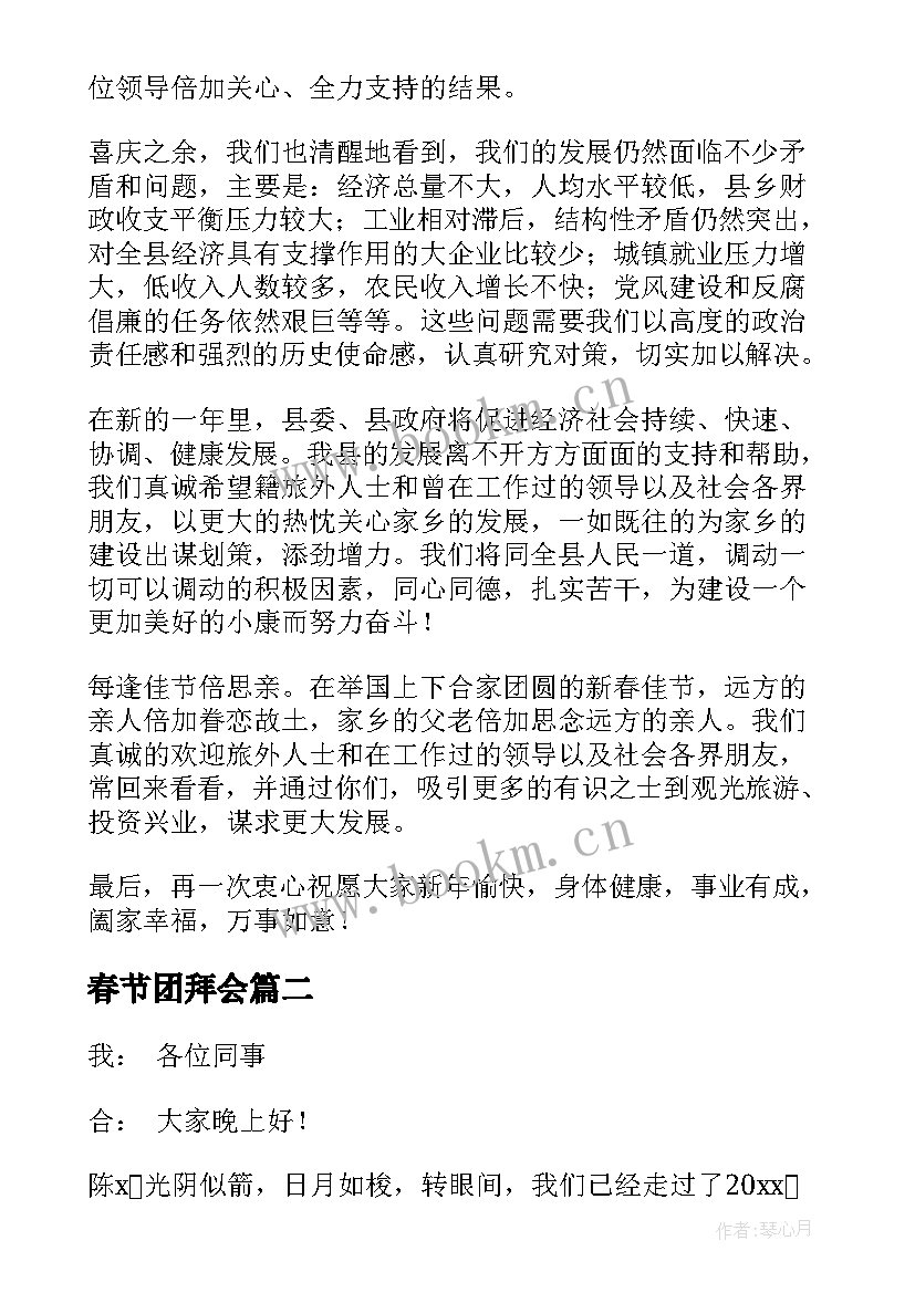 春节团拜会 春节团拜会致辞(大全6篇)