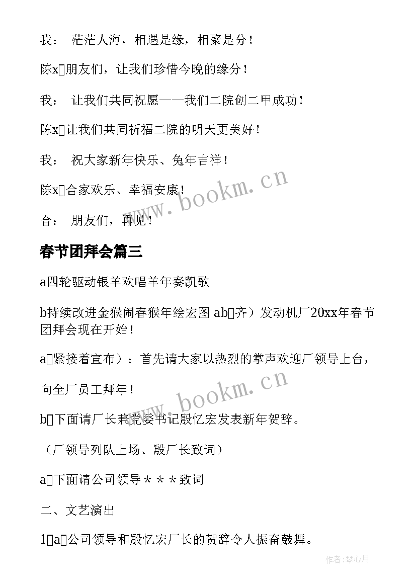 春节团拜会 春节团拜会致辞(大全6篇)