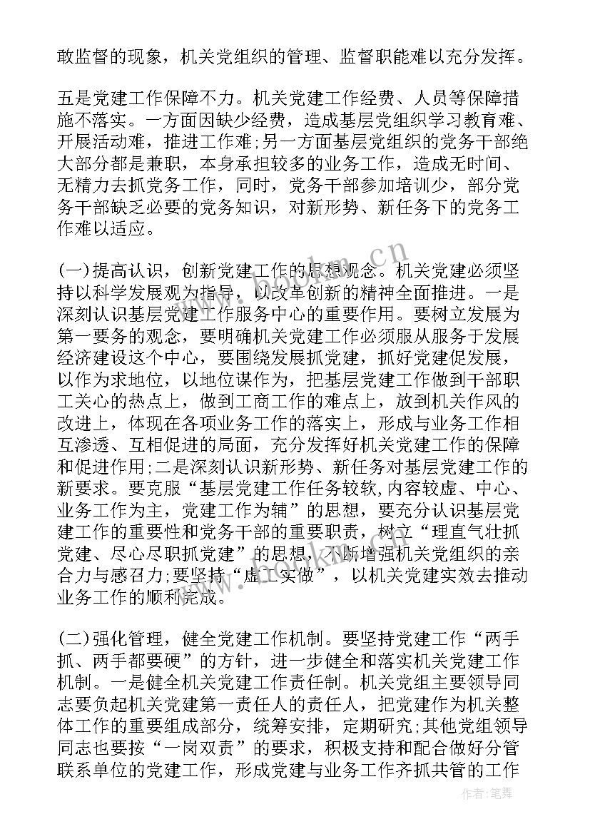 2023年农村党支部书记述职报告存在的问题(大全5篇)