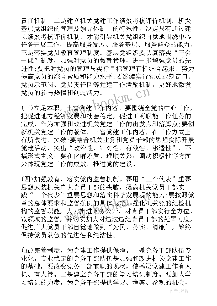 2023年农村党支部书记述职报告存在的问题(大全5篇)