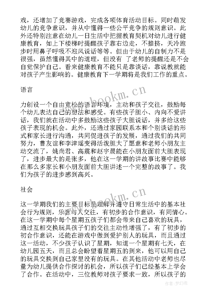 2023年中班教师个人成长目标 幼儿园中班教师个人计划(模板6篇)