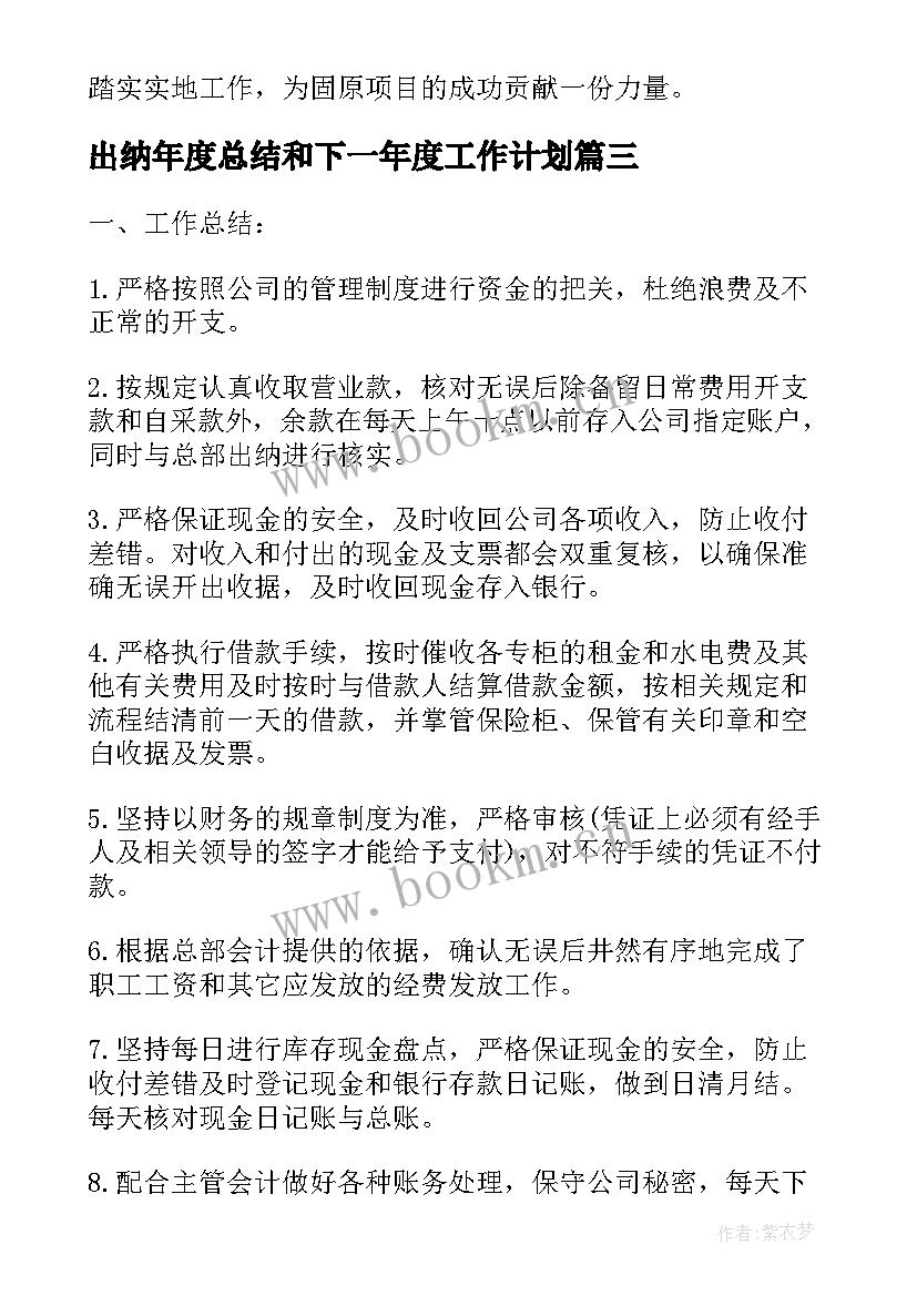 最新出纳年度总结和下一年度工作计划 出纳年终总结及下一年工作计划(优秀9篇)