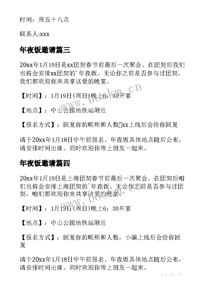 2023年年夜饭邀请 年夜饭邀请函(实用5篇)