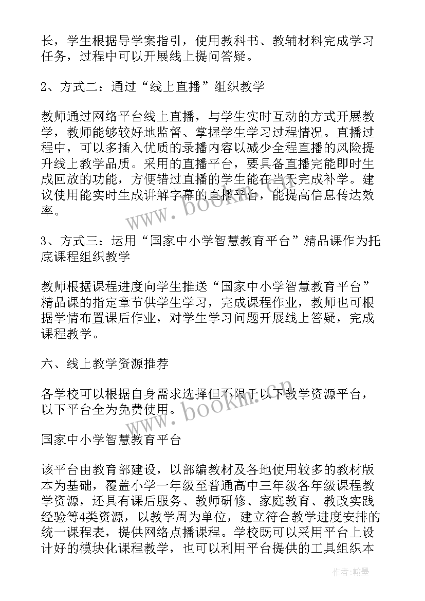 最新数学线上教学计划方案(通用5篇)