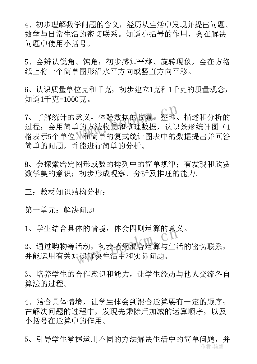 最新数学线上教学计划方案(通用5篇)