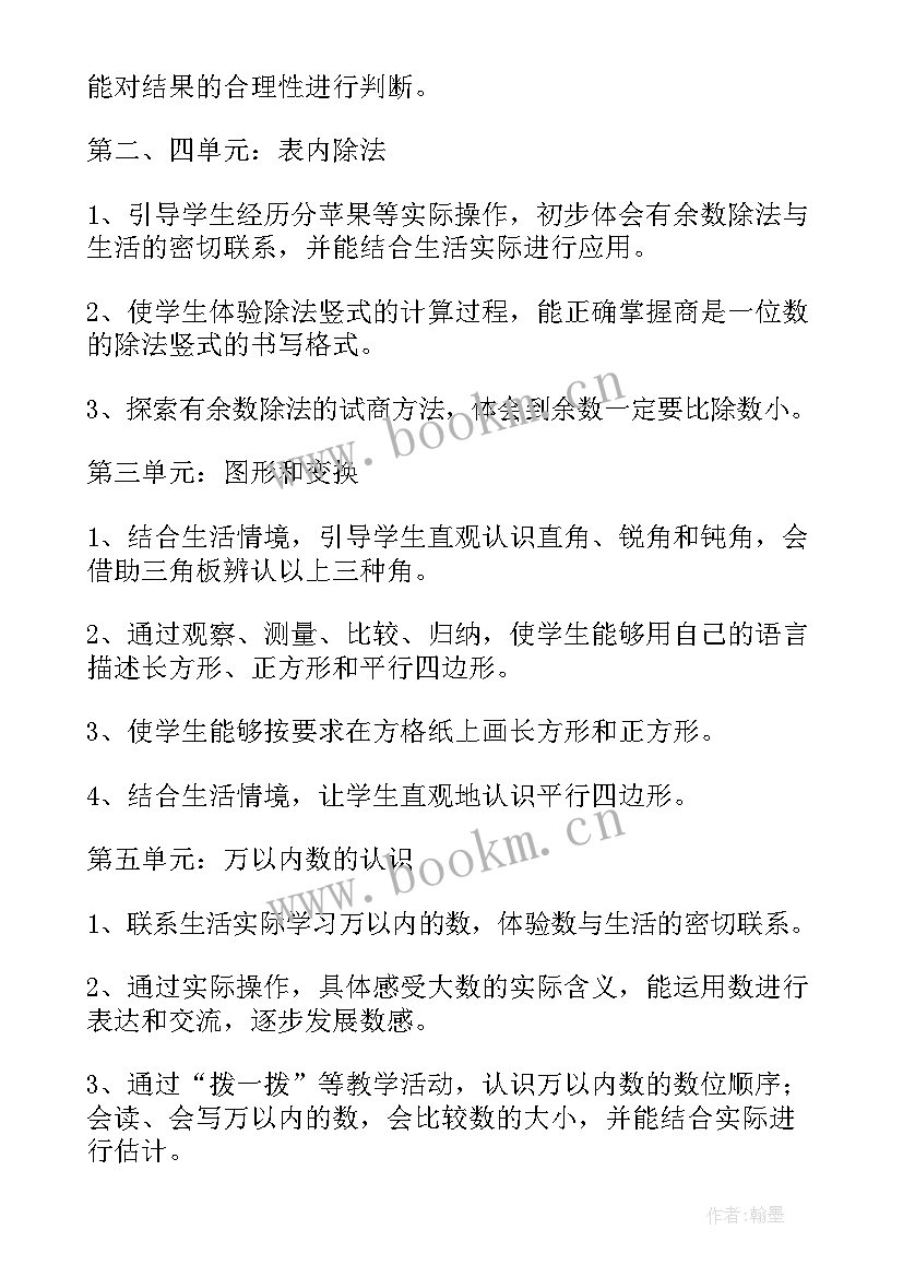 最新数学线上教学计划方案(通用5篇)