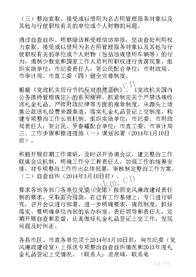 违规吃喝问题个人体会(通用5篇)