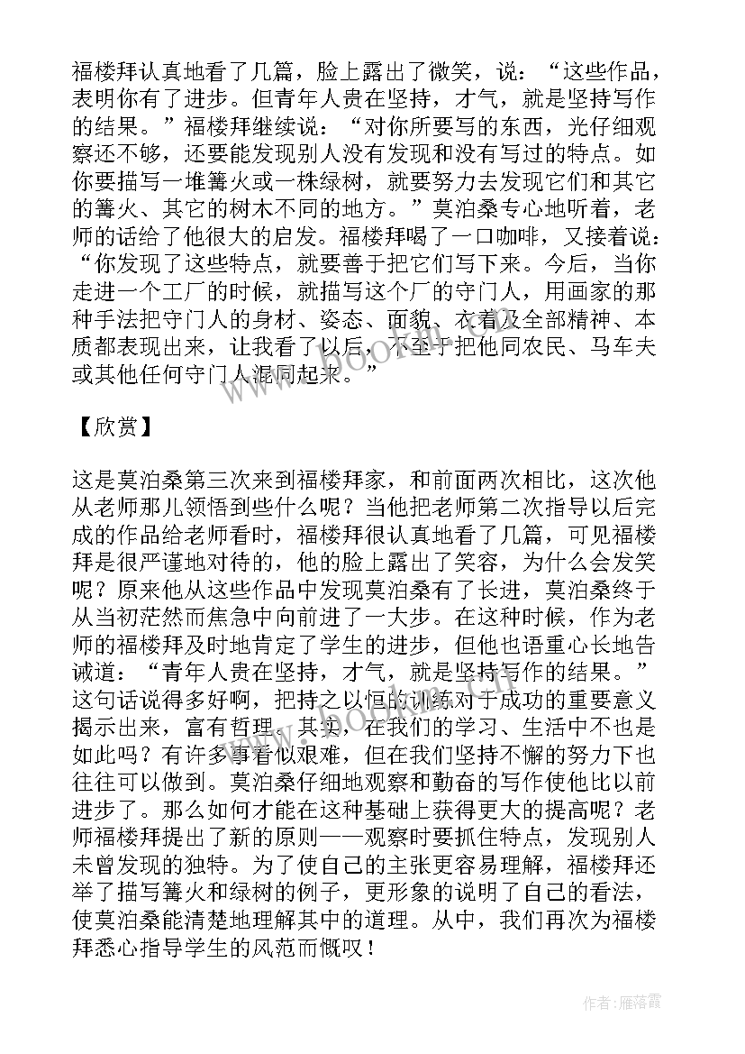 2023年莫泊桑壁橱读后感(汇总8篇)