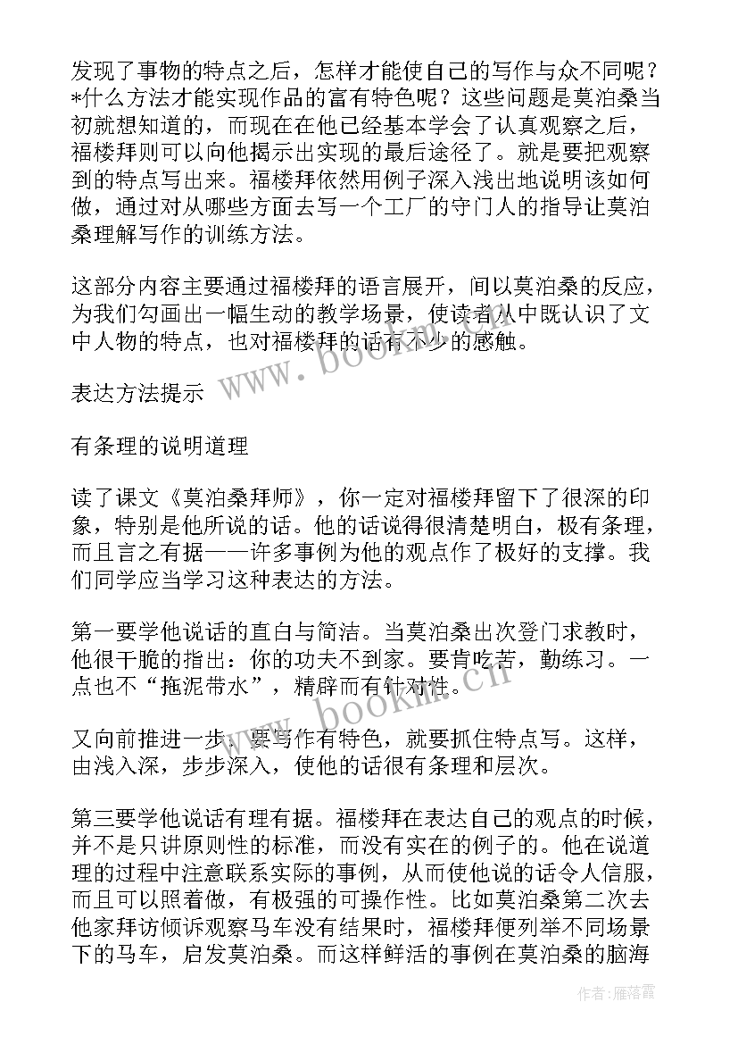 2023年莫泊桑壁橱读后感(汇总8篇)