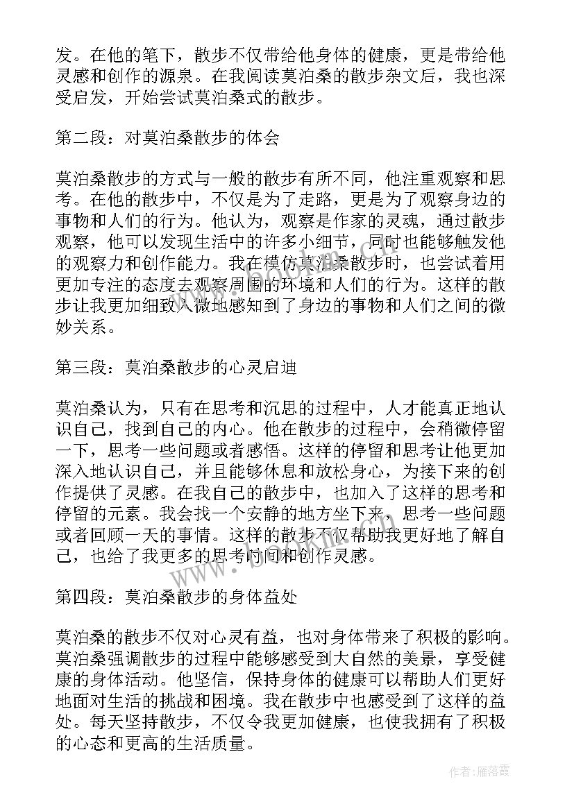 2023年莫泊桑壁橱读后感(汇总8篇)