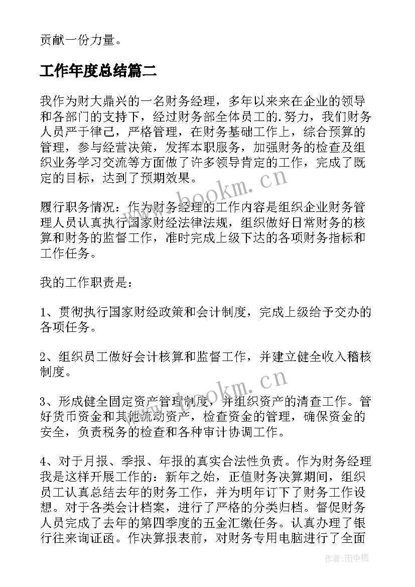 2023年工作年度总结(优质8篇)