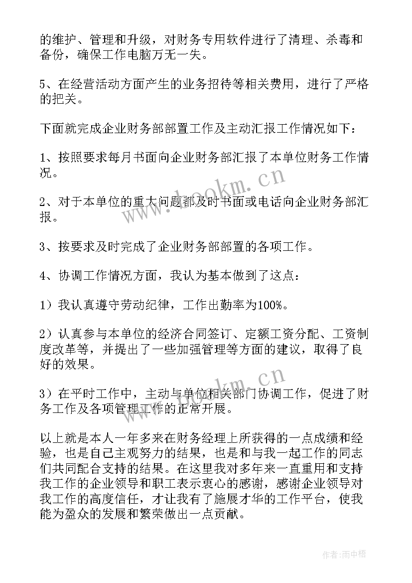 2023年工作年度总结(优质8篇)