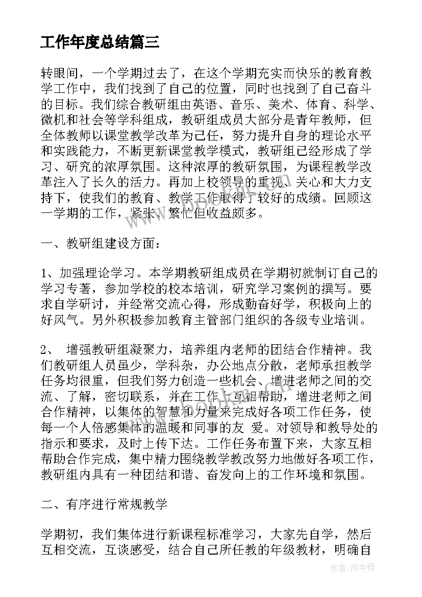 2023年工作年度总结(优质8篇)