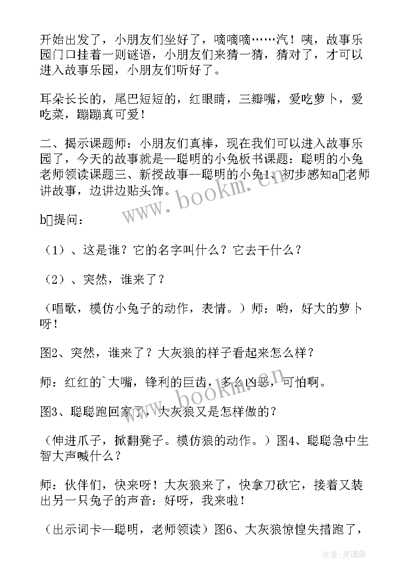 小兔子过生日教案 幼儿园中班语言教案可爱的小兔(优质5篇)