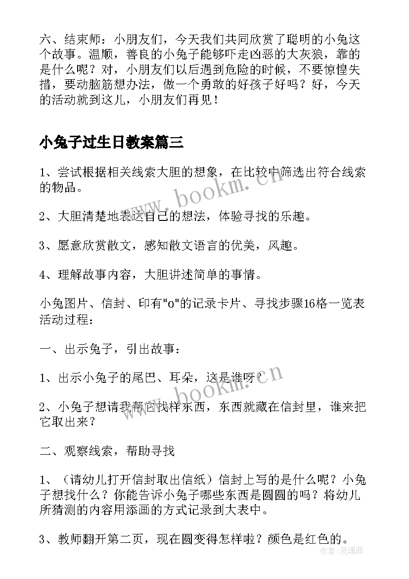 小兔子过生日教案 幼儿园中班语言教案可爱的小兔(优质5篇)