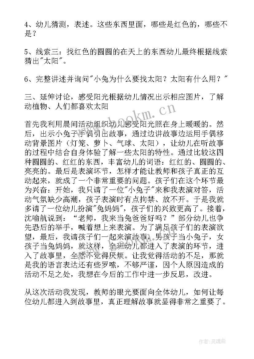 小兔子过生日教案 幼儿园中班语言教案可爱的小兔(优质5篇)