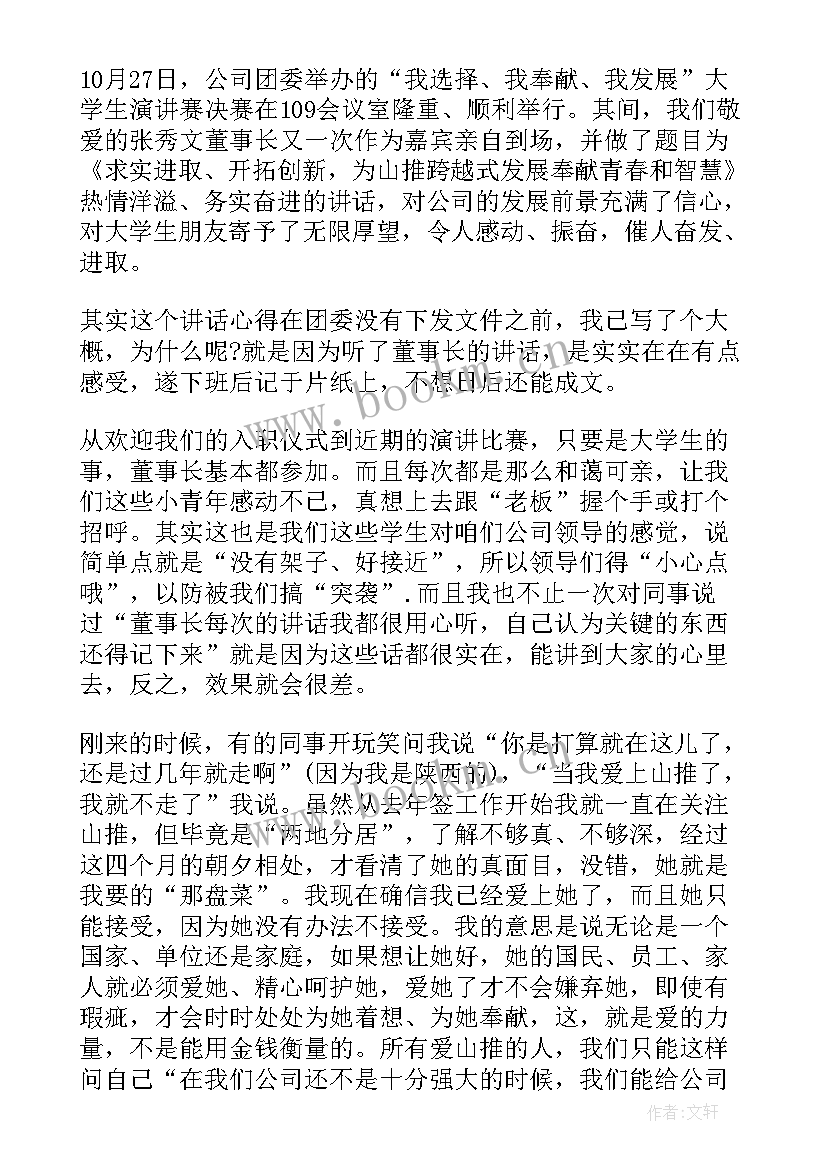 董事长发言心得体会(模板10篇)