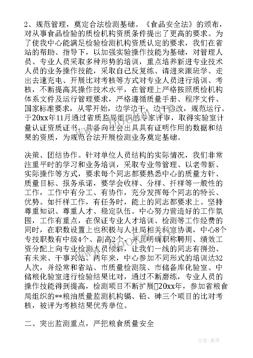 检测员年终总结(通用5篇)