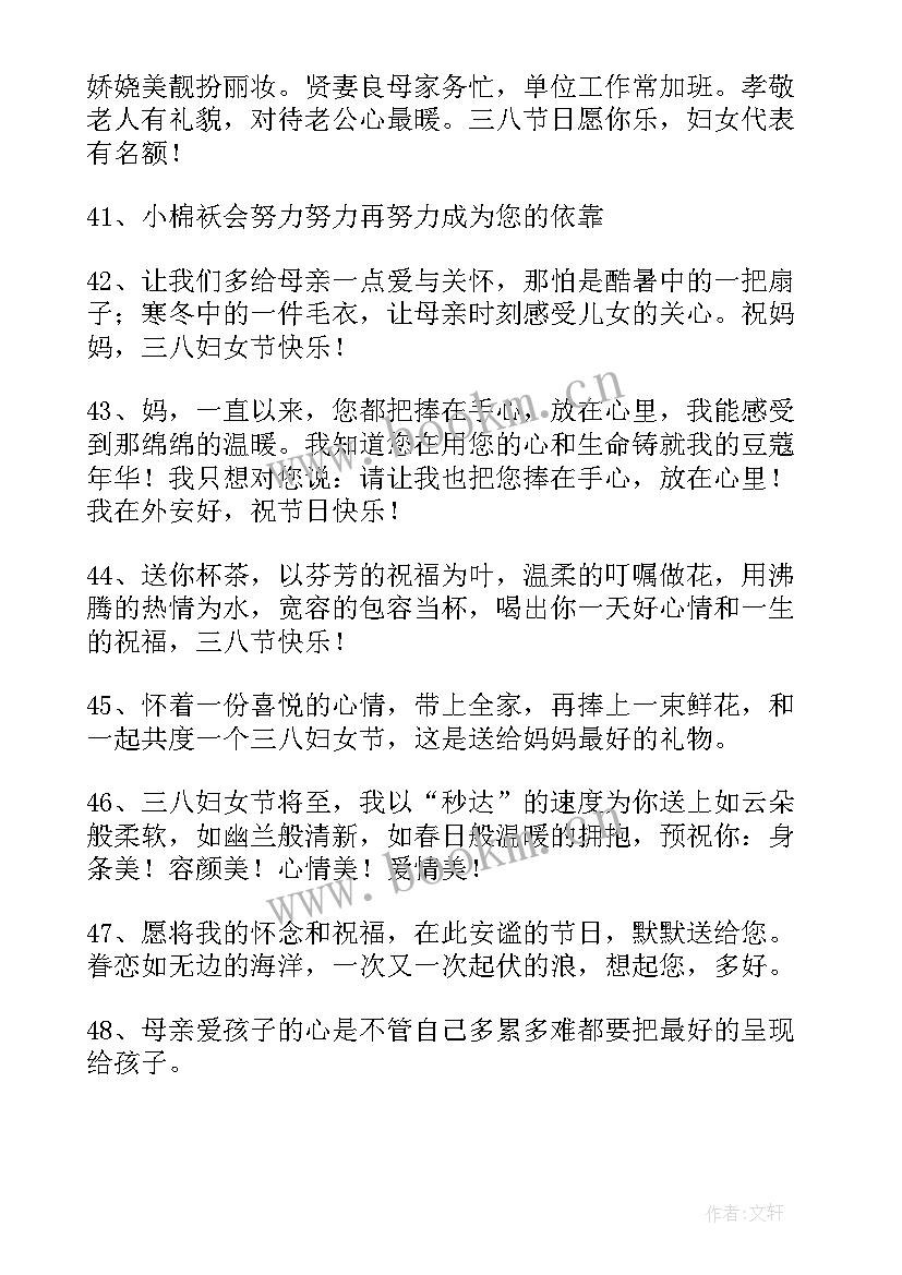 最新三八妇女节给妈妈祝福语 三八妇女节妈妈祝福语(汇总9篇)