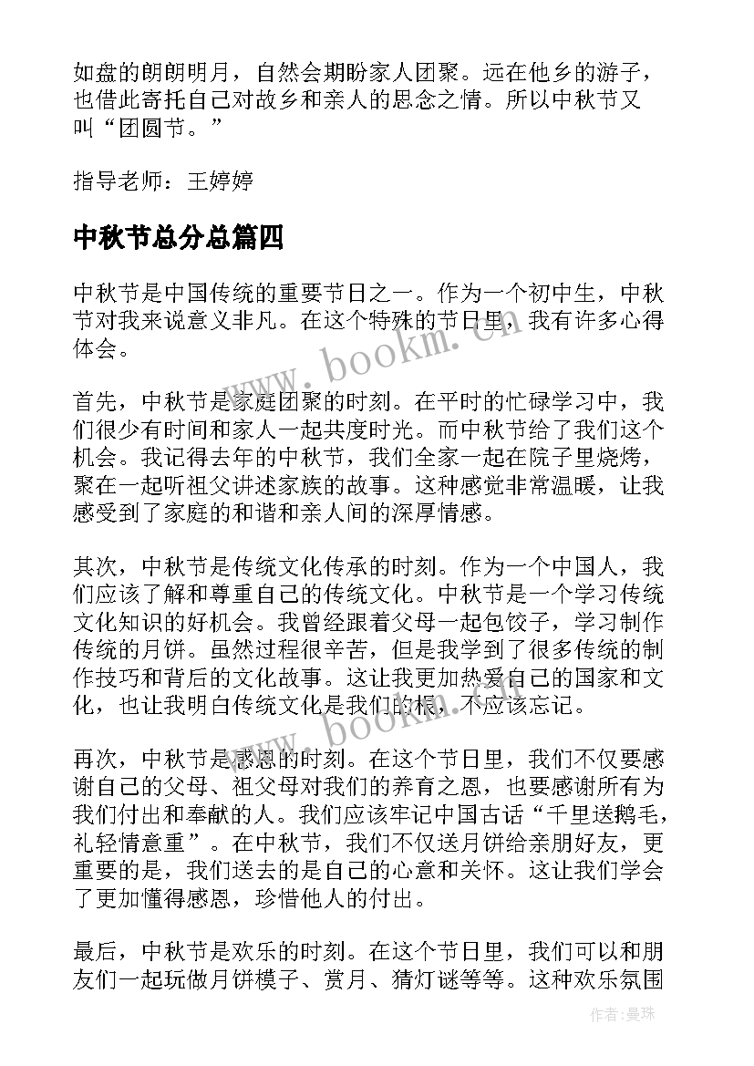 最新中秋节总分总 中秋节民警心得体会(模板8篇)