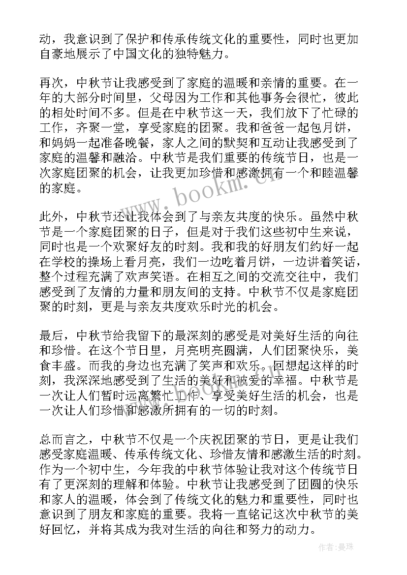 最新中秋节总分总 中秋节民警心得体会(模板8篇)