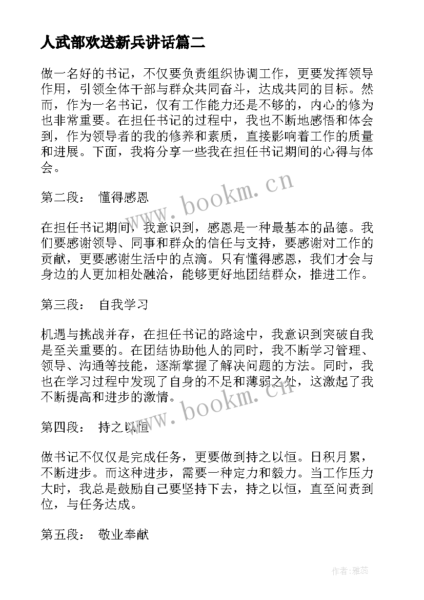 人武部欢送新兵讲话(大全5篇)