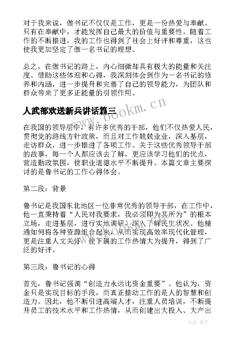 人武部欢送新兵讲话(大全5篇)