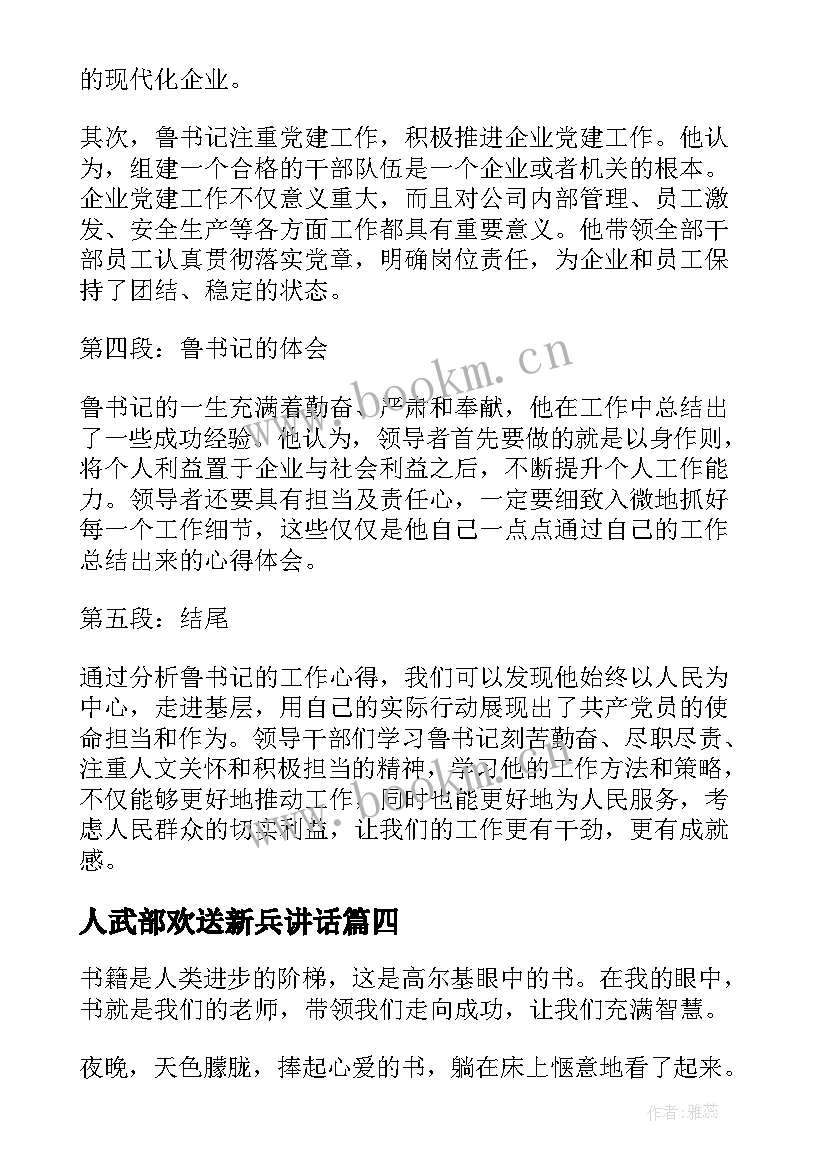 人武部欢送新兵讲话(大全5篇)