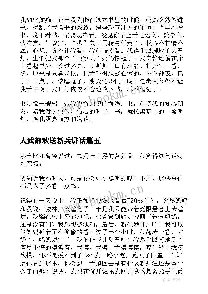 人武部欢送新兵讲话(大全5篇)