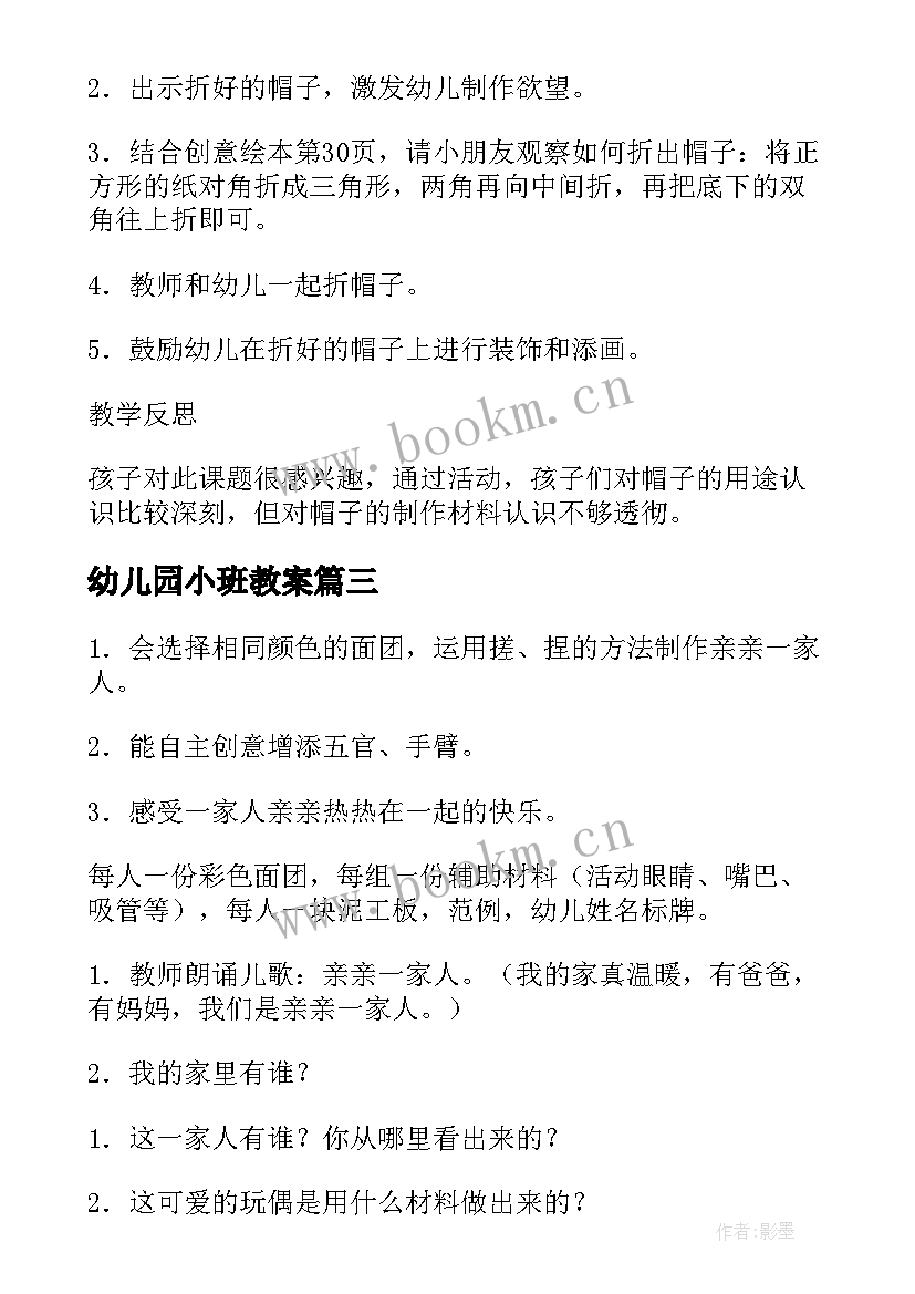 2023年幼儿园小班教案(优质5篇)