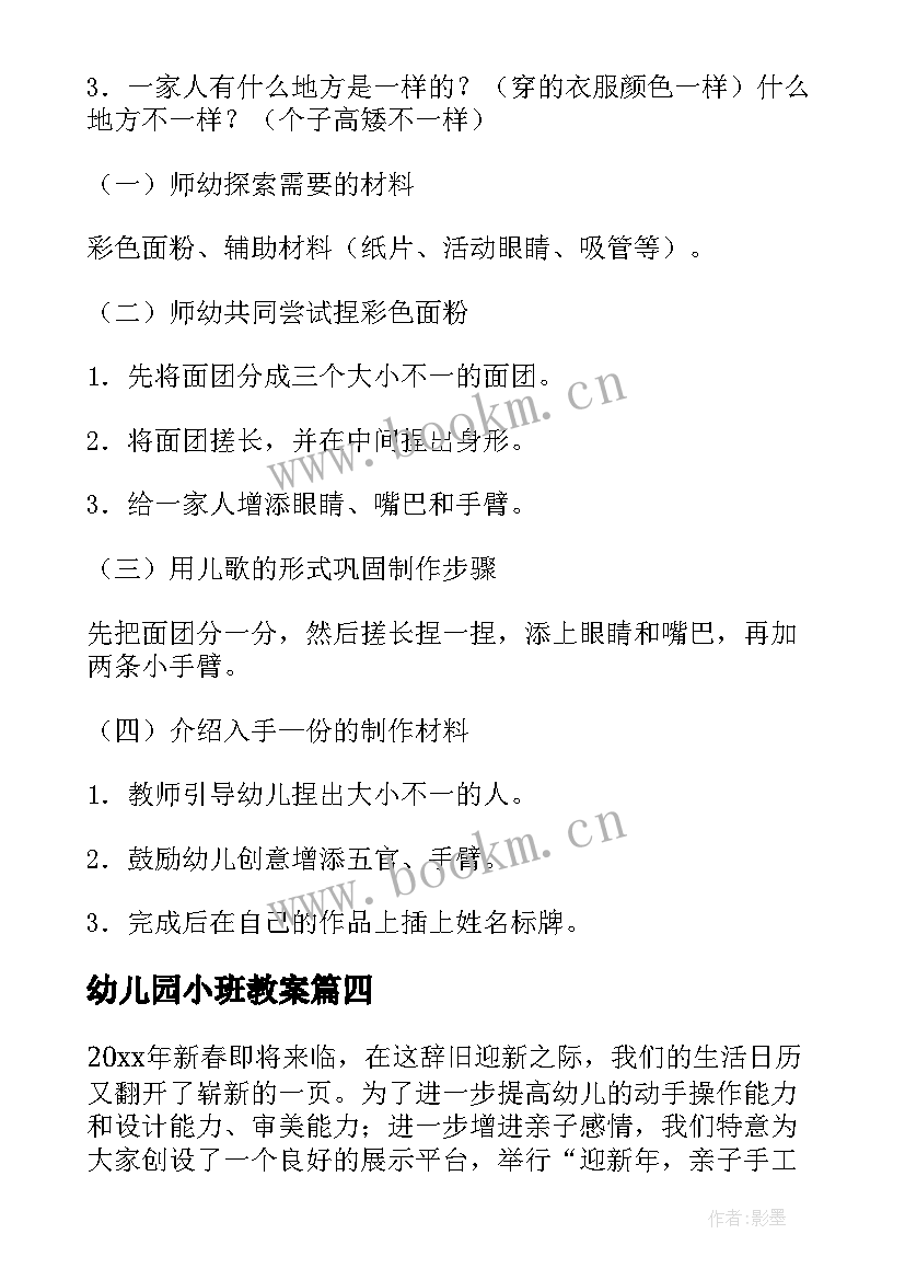 2023年幼儿园小班教案(优质5篇)