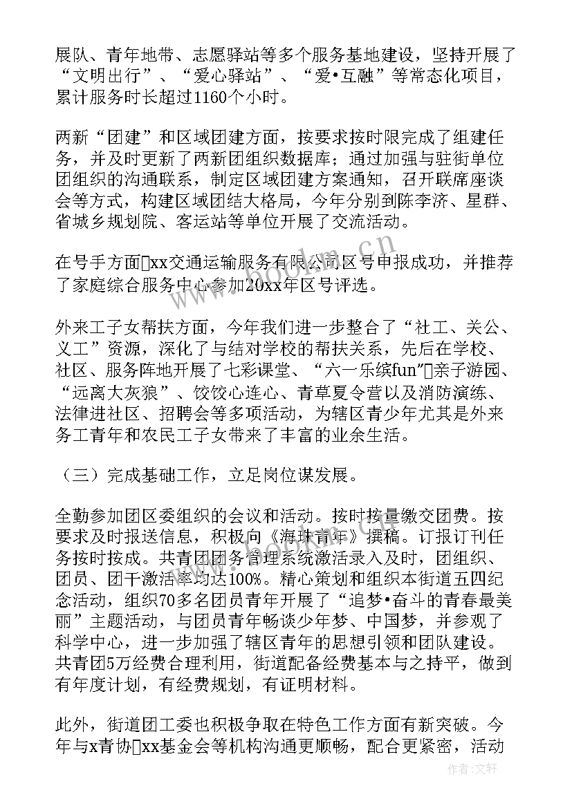 2023年街道个人述职报告 街道团委书记个人工作述职报告(精选5篇)