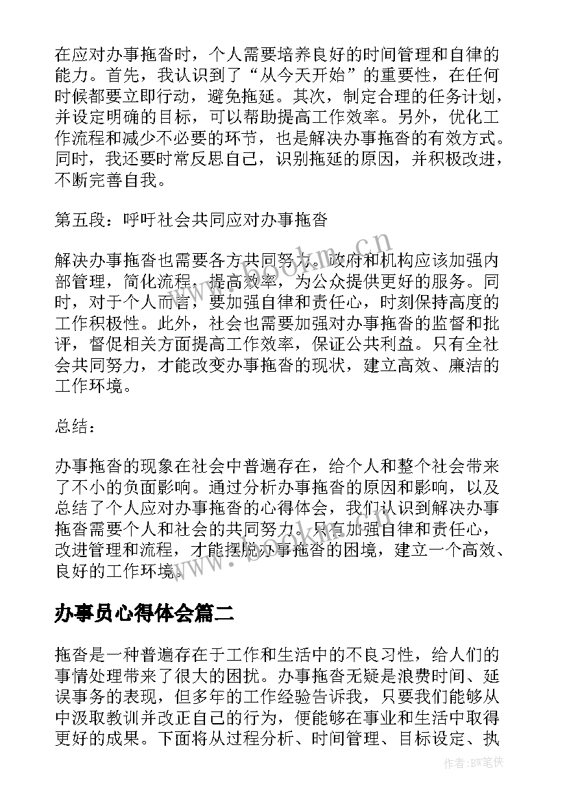 最新办事员心得体会(汇总5篇)