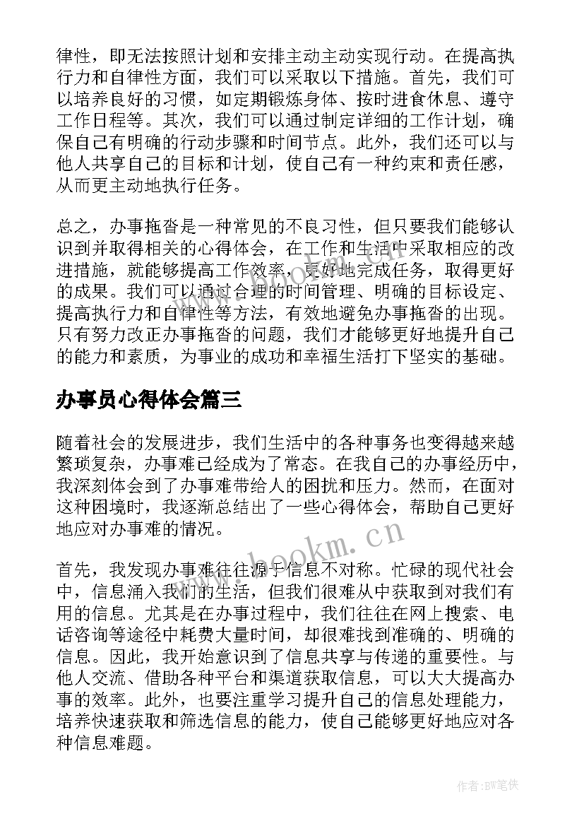 最新办事员心得体会(汇总5篇)